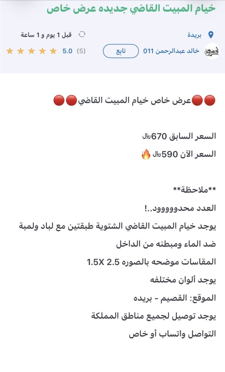 خيام المبيت الشتوية القاضي بسعر مخفظ